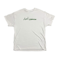 Free Arabia White Tee
